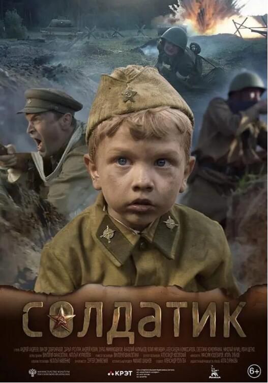 2019高分俄羅斯電影《小士兵/Soldatik/Soldier Boy》安德烈·安德烈耶夫 俄語中字 盒裝1碟