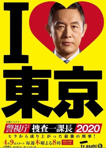 2020最新日本罪案劇DVD:警視廳搜查一課長2020 第四季【內藤剛誌】全16集 3碟 2020最新日本罪案劇DVD:警視廳搜查一課長2020 第四季【內藤剛誌】全16集 3碟