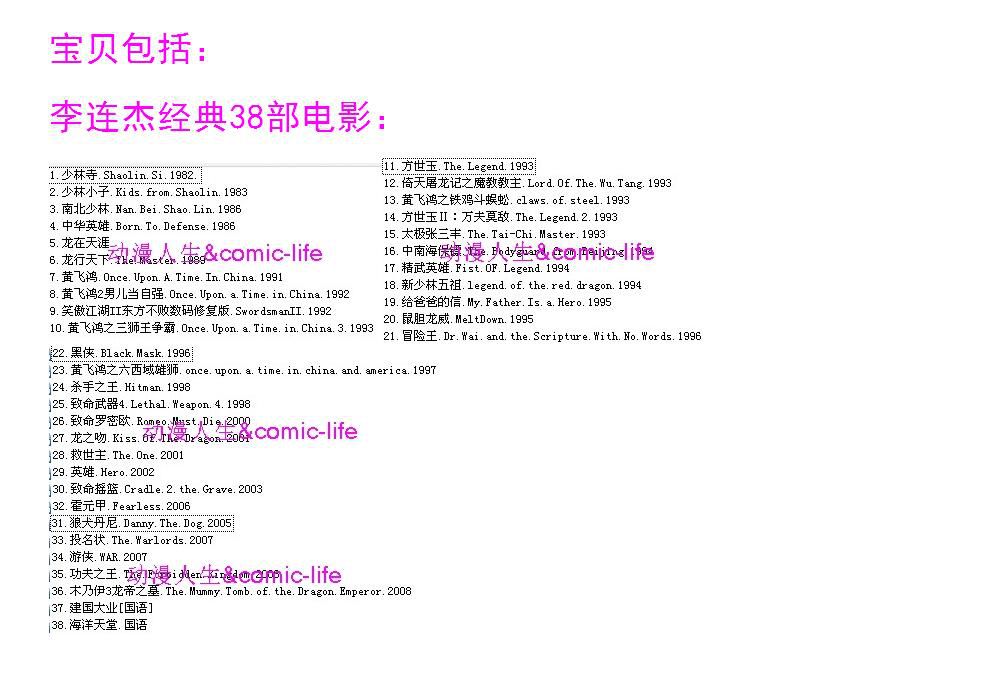 李連傑電影合集/38部全/高清合集國語粵語DVD 12碟 李連傑電影合集/38部全/高清合集國語粵語DVD 12碟