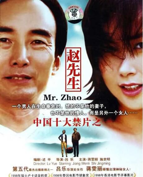 1998大陸高分禁片《趙先生/Mr. Zhao》.國語中文 1998大陸高分禁片《趙先生/Mr. Zhao》.國語中文