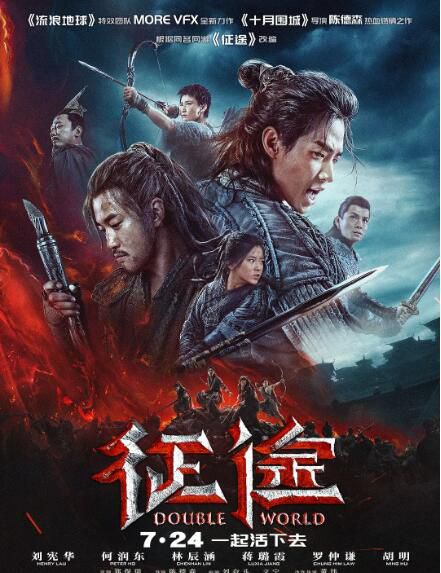 2020冒險電影 征途 劉憲華/何潤東 高清盒裝DVD 2020冒險電影 征途 劉憲華/何潤東 高清盒裝DVD
