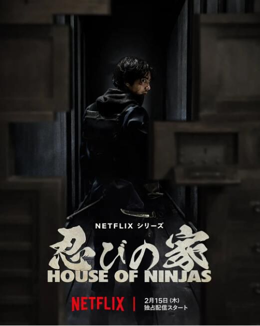 2024日劇《忍者之家/House of Ninjas》賀來賢人/江口洋介 日語中字 盒裝2碟