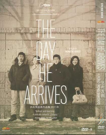 洪尚秀經典作品集之北村方向/愛情來的那一天(2011) 洪尚秀經典作品集之北村方向/愛情來的那一天(2011)