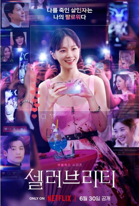 2023韓劇 絕世網紅/名人/Celebrity 樸珪瑛/姜敏赫 高清盒裝4碟 2023韓劇 絕世網紅/名人/Celebrity 樸珪瑛/姜敏赫 高清盒裝4碟