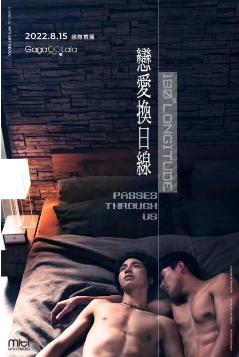 2022年泰國愛情同性電視劇《穿過180度經緯線的擁抱》全8集 高清泰語中字 2022年泰國愛情同性電視劇《穿過180度經緯線的擁抱》全8集 高清泰語中字