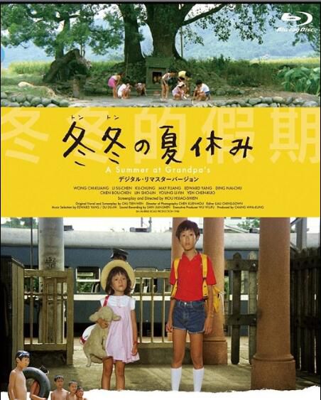 1984台灣電影 冬冬的假期/ A Summer At Grandpa's 梅芳/古軍 1984台灣電影 冬冬的假期/ A Summer At Grandpa's 梅芳/古軍