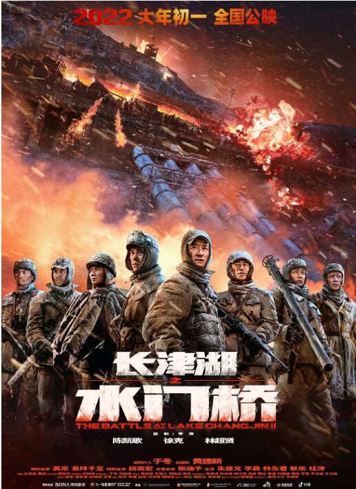 2022歷史戰爭《長津湖之水門橋/長津湖2》吳京.國語中字 2022歷史戰爭《長津湖之水門橋/長津湖2》吳京.國語中字