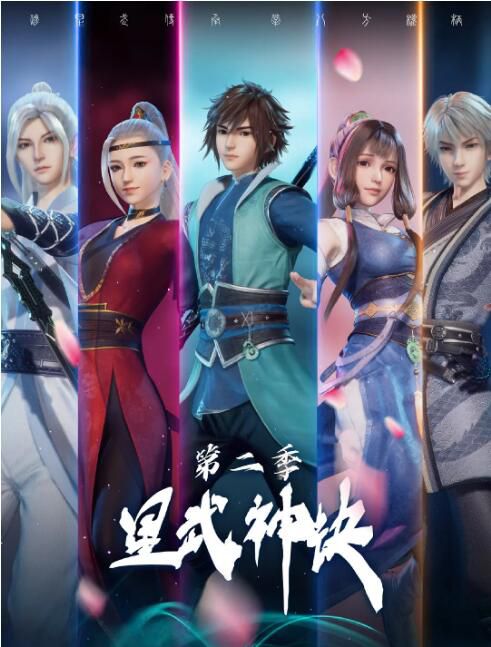 2022大陸動畫 星武神訣 第1+2季 國語中字 盒裝4碟