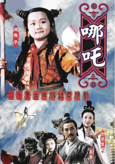 大陸劇 【蓮花童子哪咤】【國語無字】【曹駿 羅海瓊】4碟 大陸劇 【蓮花童子哪咤】【國語無字】【曹駿 羅海瓊】4碟