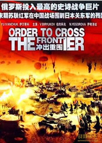 蘇聯電影 沖出重圍 國語俄語中字 二戰/蘇德戰 DVD 蘇聯電影 沖出重圍 國語俄語中字 二戰/蘇德戰 DVD