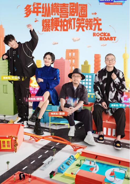 2021大陸綜藝 脫口秀大會 第四季/脫口秀大會4 李誕/大張偉 國語中字 20碟 2021大陸綜藝 脫口秀大會 第四季/脫口秀大會4 李誕/大張偉 國語中字 20碟
