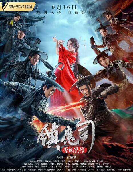 2019動作古裝《鎮魔司：蒼龍覺醒》張亞奇.國語中字