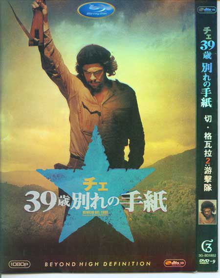 2008高分電影 切·格瓦拉傳:遊擊隊/切·格瓦拉傳(下) / 切:39歲的告別信 英語中字 盒裝1碟 2008高分電影 切·格瓦拉傳:遊擊隊/切·格瓦拉傳(下) / 切:39歲的告別信 英語中字 盒裝1碟