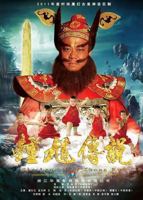 2012大陸劇《鐘馗傳說/天師鐘馗2》歐陽震華/王艷 國語中字 8碟 2012大陸劇《鐘馗傳說/天師鐘馗2》歐陽震華/王艷 國語中字 8碟