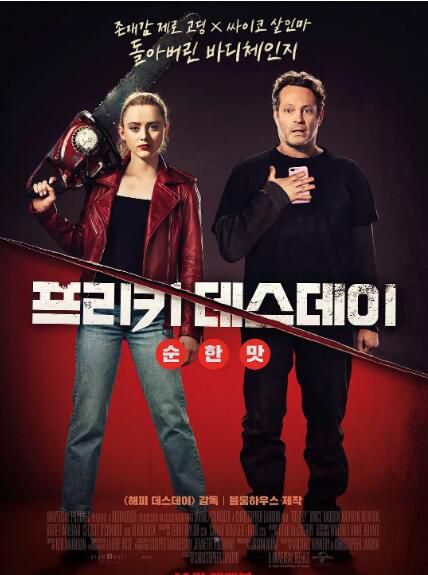 2020美國喜劇驚悚電影《砍人快樂/換人殺砍砍/屠姐上錯身》英語中英雙字 2020美國喜劇驚悚電影《砍人快樂/換人殺砍砍/屠姐上錯身》英語中英雙字
