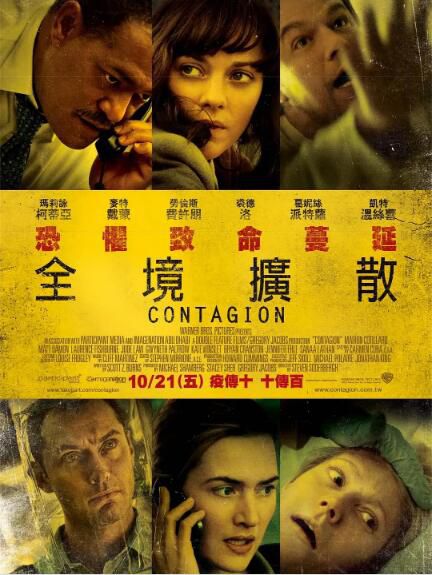 傳染病/境擴散/世紀戰疫 Contagion (2011) 凱特溫絲萊特作品 DVD收藏版