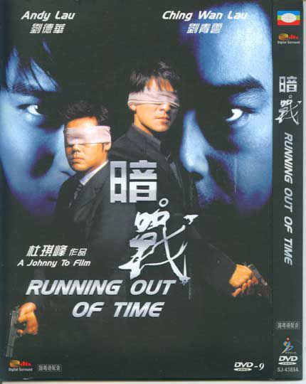 1999香港電影 暗戰1 杜琪峰/劉德華/劉青雲 國語中字 盒裝1碟 1999香港電影 暗戰1 杜琪峰/劉德華/劉青雲 國語中字 盒裝1碟