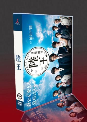 經典日劇 陸王 役所廣司/山崎賢人/竹內涼真/上白石萌音 7DVD盒裝 經典日劇 陸王 役所廣司/山崎賢人/竹內涼真/上白石萌音 7DVD盒裝