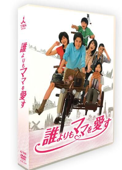 日劇《比誰都愛媽媽 》田村正和 日語中字 6碟DVD盒裝光盤 日劇《比誰都愛媽媽 》田村正和 日語中字 6碟DVD盒裝光盤