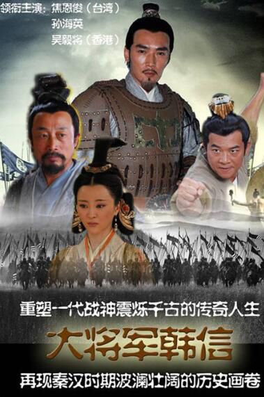 大陸劇【大將軍韓信】【國語中字】【焦恩俊 孫海英】5碟 大陸劇【大將軍韓信】【國語中字】【焦恩俊 孫海英】5碟