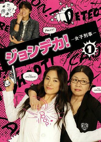 2007日劇 女警女警 仲間由紀惠 日語中字 盒裝3碟 2007日劇 女警女警 仲間由紀惠 日語中字 盒裝3碟