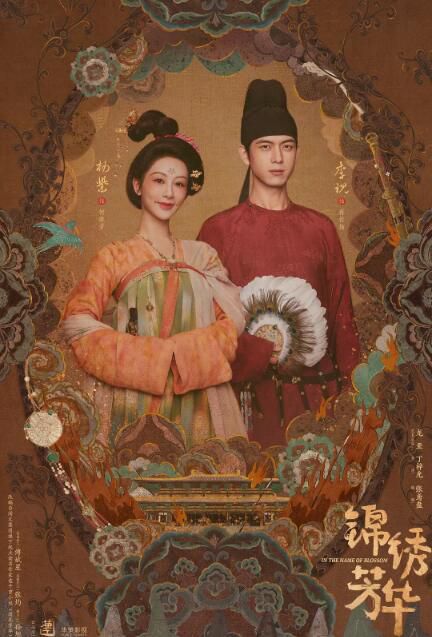 2025大陸劇 國色芳華2/錦繡芳華【TV全集+幕後花絮】 楊紫/李現 高清盒裝5碟 2025大陸劇 國色芳華2/錦繡芳華【TV全集+幕後花絮】 楊紫/李現 高清盒裝5碟