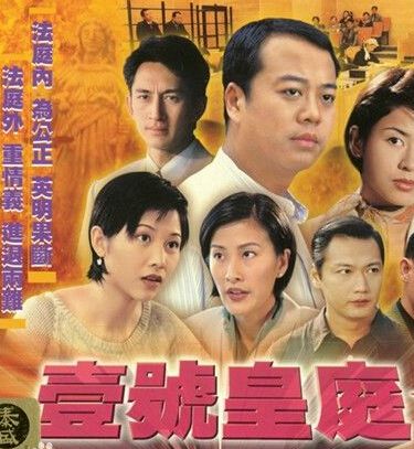 【一號皇庭第一到五部】【國語/粵語無字】【陳秀雯 鄭秀文】19碟 【一號皇庭第一到五部】【國語/粵語無字】【陳秀雯 鄭秀文】19碟