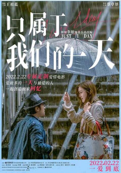 2021王祖藍蔡卓妍愛情《只屬於我們的一天》.國粵雙語.中字 全新盒裝 2021王祖藍蔡卓妍愛情《只屬於我們的一天》.國粵雙語.中字 全新盒裝