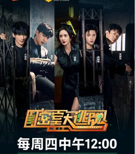 2021大陸綜藝【密室大逃脫 第三季】【楊冪/鄧倫】【國語中字】5碟 2021大陸綜藝【密室大逃脫 第三季】【楊冪/鄧倫】【國語中字】5碟