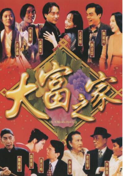 電影 大富之家 新數碼修復DVD收藏版 張國榮/劉青雲/袁詠儀/黃百鳴 電影 大富之家 新數碼修復DVD收藏版 張國榮/劉青雲/袁詠儀/黃百鳴