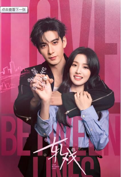 2026大陸劇 軋戲/Love Between Lines【TV全集+幕後花絮】 陳星旭/盧昱曉 高清盒裝5碟