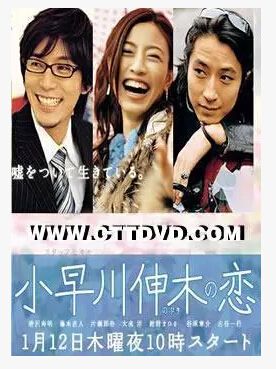 2006高分日劇 小早川伸木之戀 唐沢壽明 日語中字 盒裝2碟