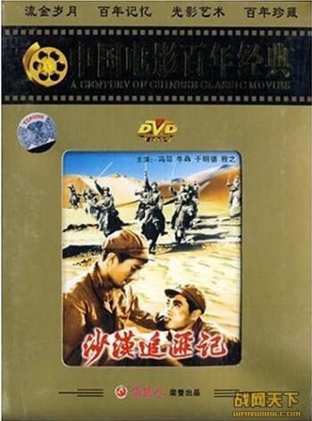 1959大陸電影 沙漠追匪記 內戰/國語無字幕 DVD