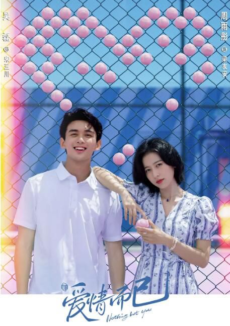 2023大陸劇 愛情而已/Nothing But You 吳磊/周雨彤 高清盒裝6碟 2023大陸劇 愛情而已/Nothing But You 吳磊/周雨彤 高清盒裝6碟