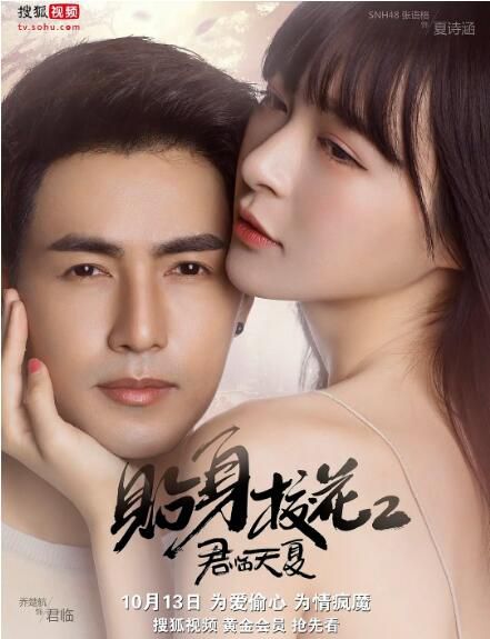 大陸劇【貼身校花2/貼身校花之君臨天夏 (2017)】【國語中字】3碟完整版 大陸劇【貼身校花2/貼身校花之君臨天夏 (2017)】【國語中字】3碟完整版