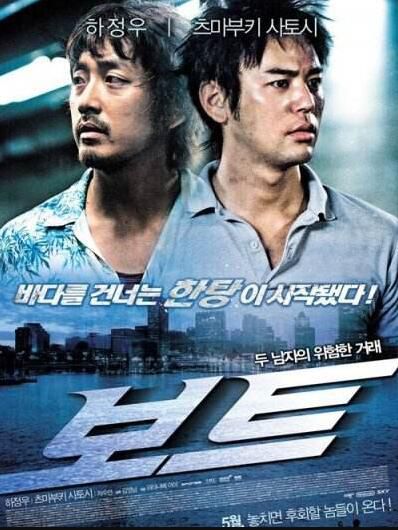 走私船/霧港暗戰 日韓合拍犯罪電影 河正宇/妻夫木聰 DVD收藏版 走私船/霧港暗戰 日韓合拍犯罪電影 河正宇/妻夫木聰 DVD收藏版