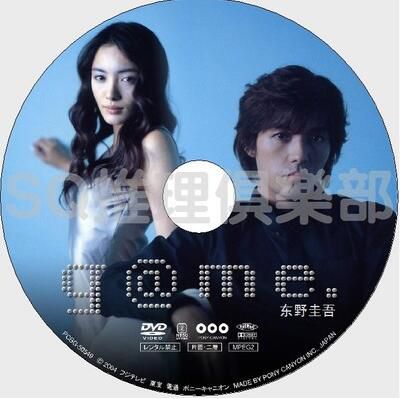 2003懸疑片DVD：G@me墮天使/誘拐遊戲【東野圭吾作品】藤木直人