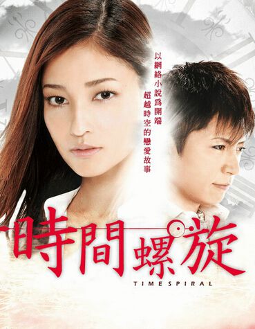 2014日劇 時間螺旋 黑木明紗 日語中字 盒裝1碟 2014日劇 時間螺旋 黑木明紗 日語中字 盒裝1碟