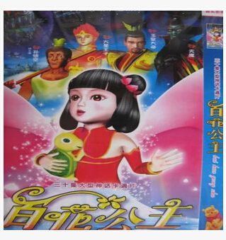 百花公主2碟DVD 百花公主2碟DVD