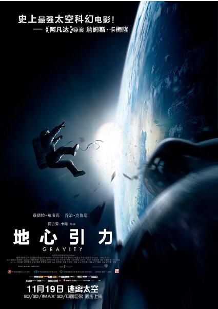 2013高分科幻災難《地心引力/引力邊緣》.國英雙語.中英雙字 2013高分科幻災難《地心引力/引力邊緣》.國英雙語.中英雙字