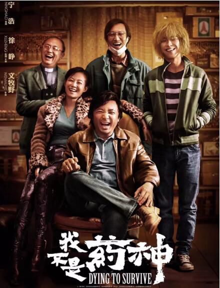 2018大陸高分電影 我不是藥神/印度藥神/印度藥商 徐崢/王傳君 國語中字 盒裝1碟