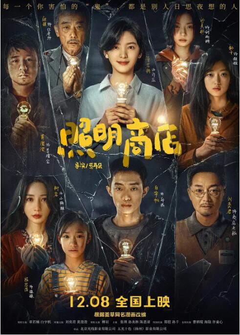 2023大陸電影《照明商店/Love Life Light》章若楠/白宇帆 國語中英雙字 盒裝1碟 2023大陸電影《照明商店/Love Life Light》章若楠/白宇帆 國語中英雙字 盒裝1碟