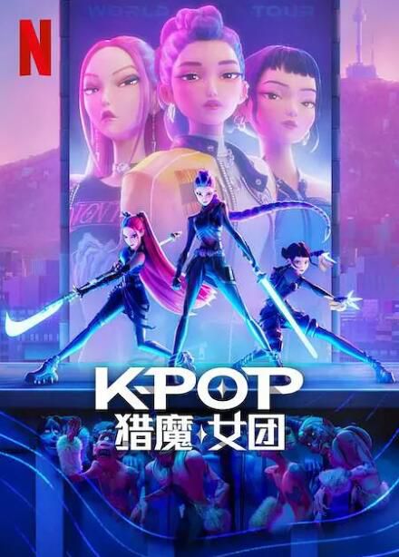 2025美國動畫電影 K-POP：獵魔女團 趙雅頓/梅·洪 英語中字 盒裝1碟