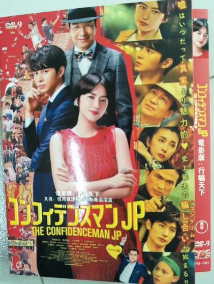 電影 行騙天下JP:浪漫篇/信用欺詐師JP (2019) 長澤雅美/東出昌大 電影 行騙天下JP:浪漫篇/信用欺詐師JP (2019) 長澤雅美/東出昌大