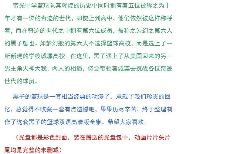 碟機DVD高清動畫片 黑子的籃球 3部75集全+劇場版 台灣國語/日語中文 11碟 碟機DVD高清動畫片 黑子的籃球 3部75集全+劇場版 台灣國語/日語中文 11碟