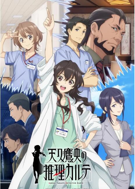 2025日本動畫 天久鷹央的推理病歷表/天久鷹央的事件病歷簿 日語中字 盒裝2碟