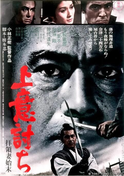 1967日本電影 奪命劍/叛逆/Samurai Rebellion 三船敏郎 日語中字 1967日本電影 奪命劍/叛逆/Samurai Rebellion 三船敏郎 日語中字