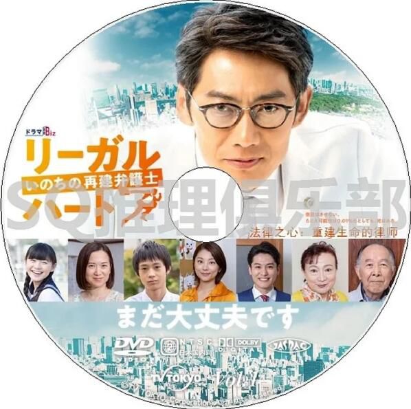 2019最新日劇DVD：法律之心：重建生命的律師 Legal Heart【反町隆史/小池榮子】1碟