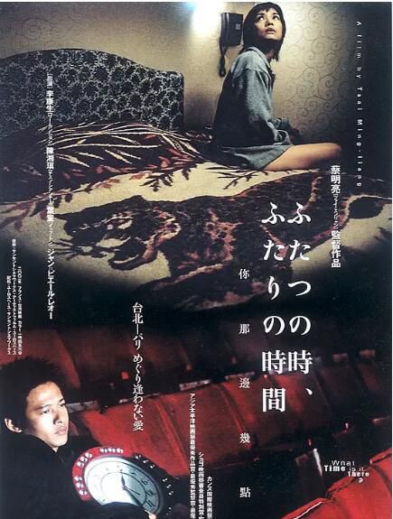 2001台灣電影 你那邊幾點 李康生/陳湘琪 2001台灣電影 你那邊幾點 李康生/陳湘琪