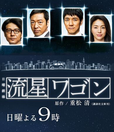 2015高分日劇 流星旅行車 西島秀俊 日語中字 盒裝2碟 2015高分日劇 流星旅行車 西島秀俊 日語中字 盒裝2碟
